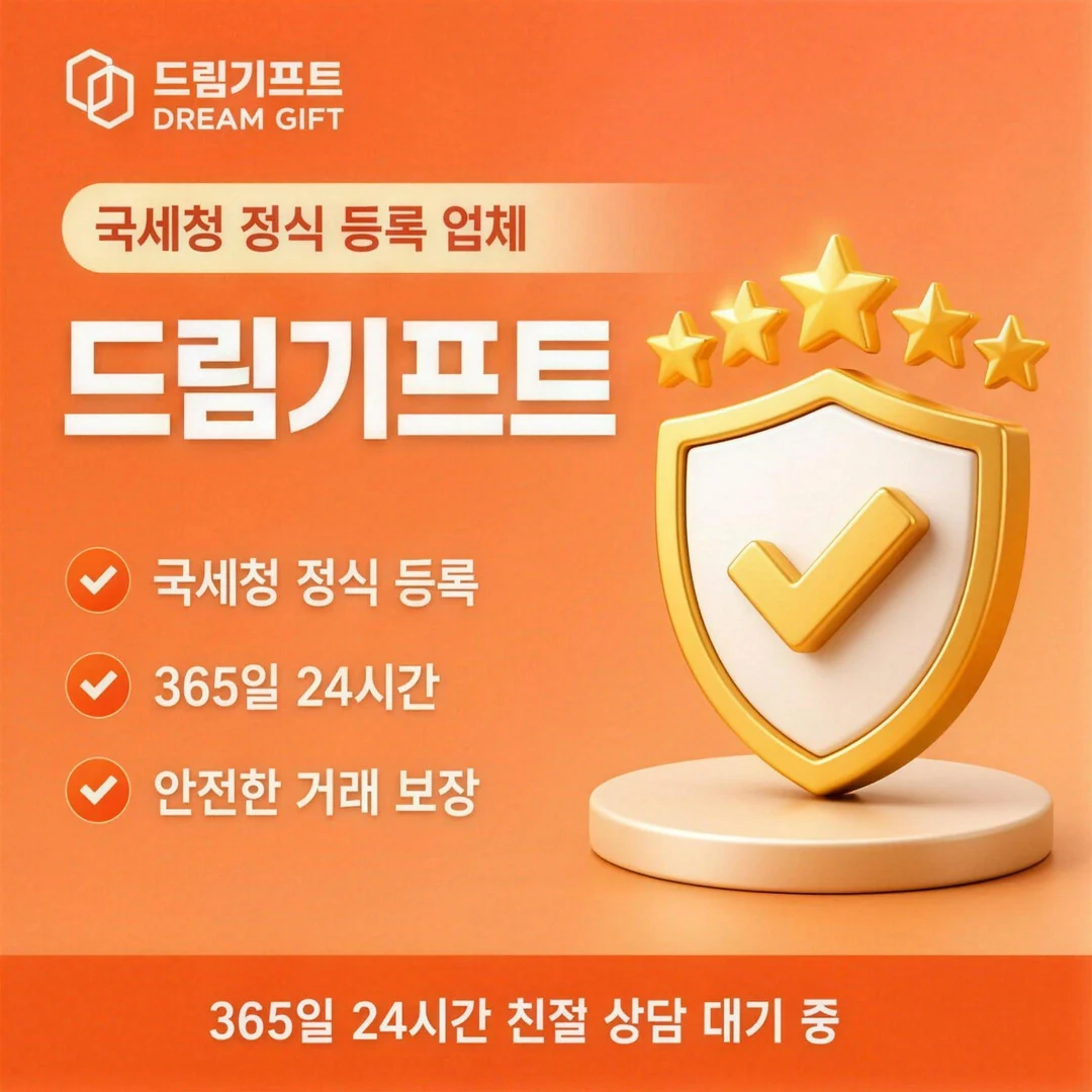 앱카드현금화방법 드림기프트