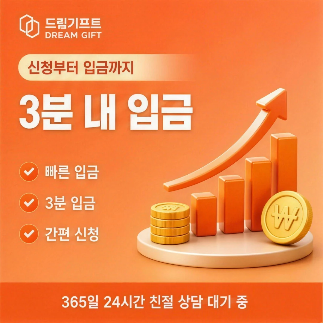앱카드현금화한도 드림기프트