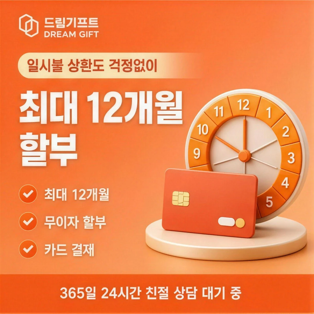 이용안내 드림기프트