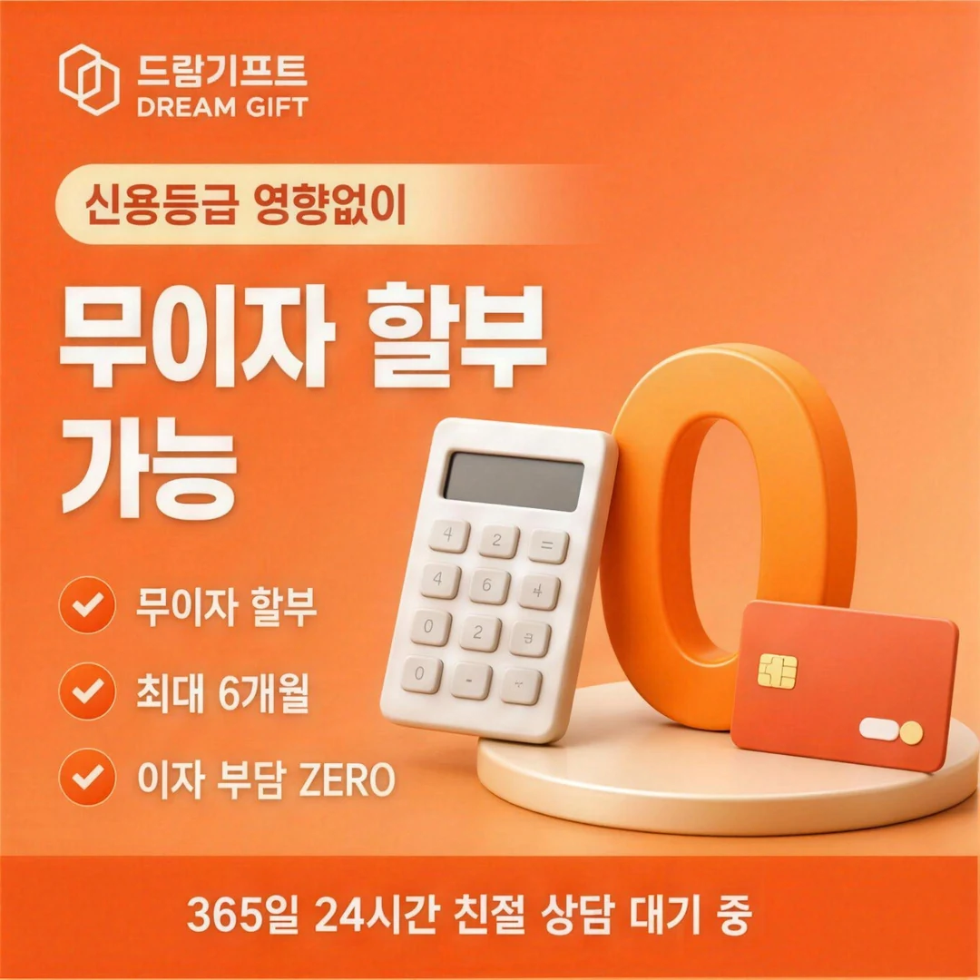 안전거래안내 드림기프트