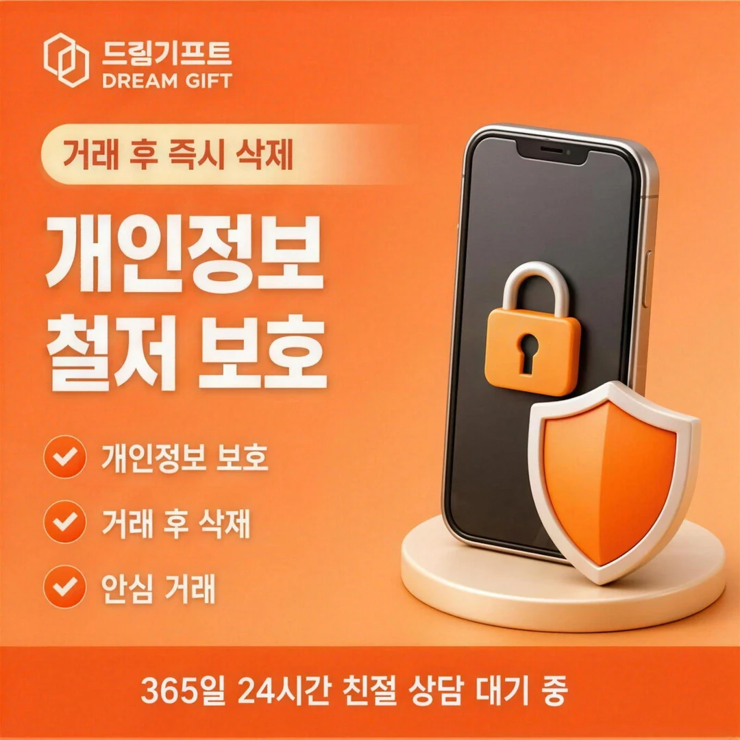 앱카드현금화란 드림기프트