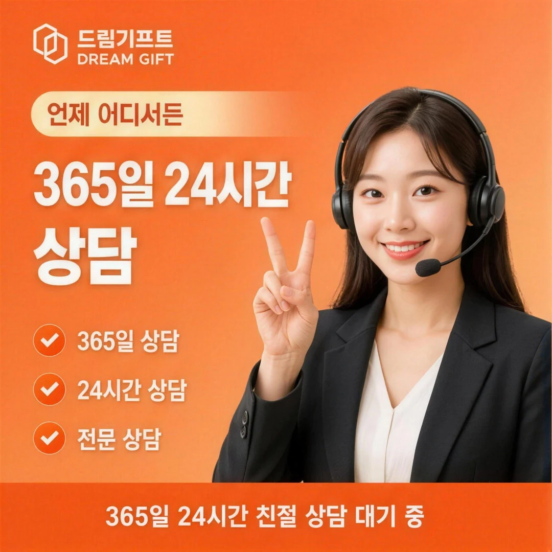 드림기프트소개 드림기프트