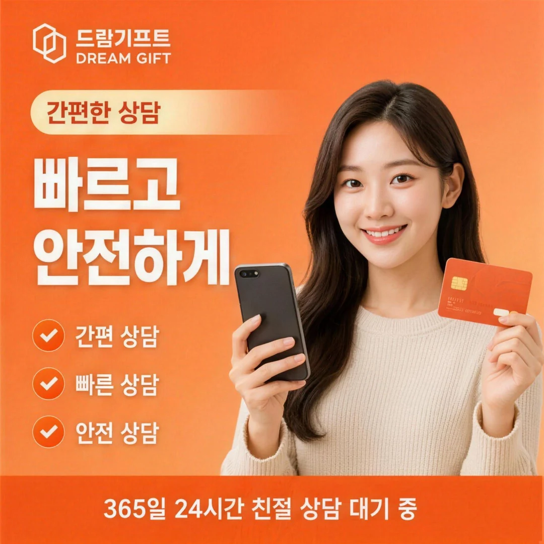 이용후기 드림기프트