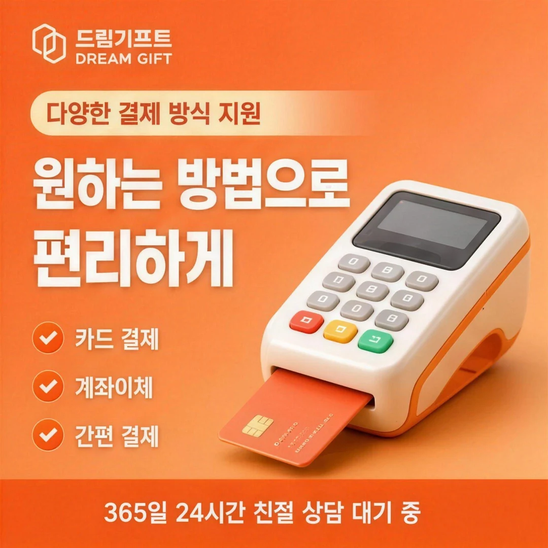 자주묻는질문 드림기프트